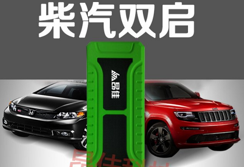 昂佳柴汽雙啟汽車應(yīng)急啟動(dòng)電源